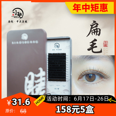 小双美睫【单根扁毛】0.15/0.2/0.25  J/B/C/D翘婴儿弯嫁接假睫毛
