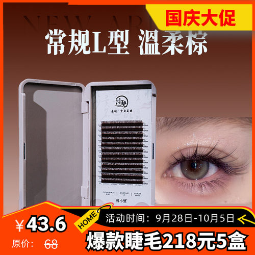 小双美睫温柔棕色嫁接专用假睫毛