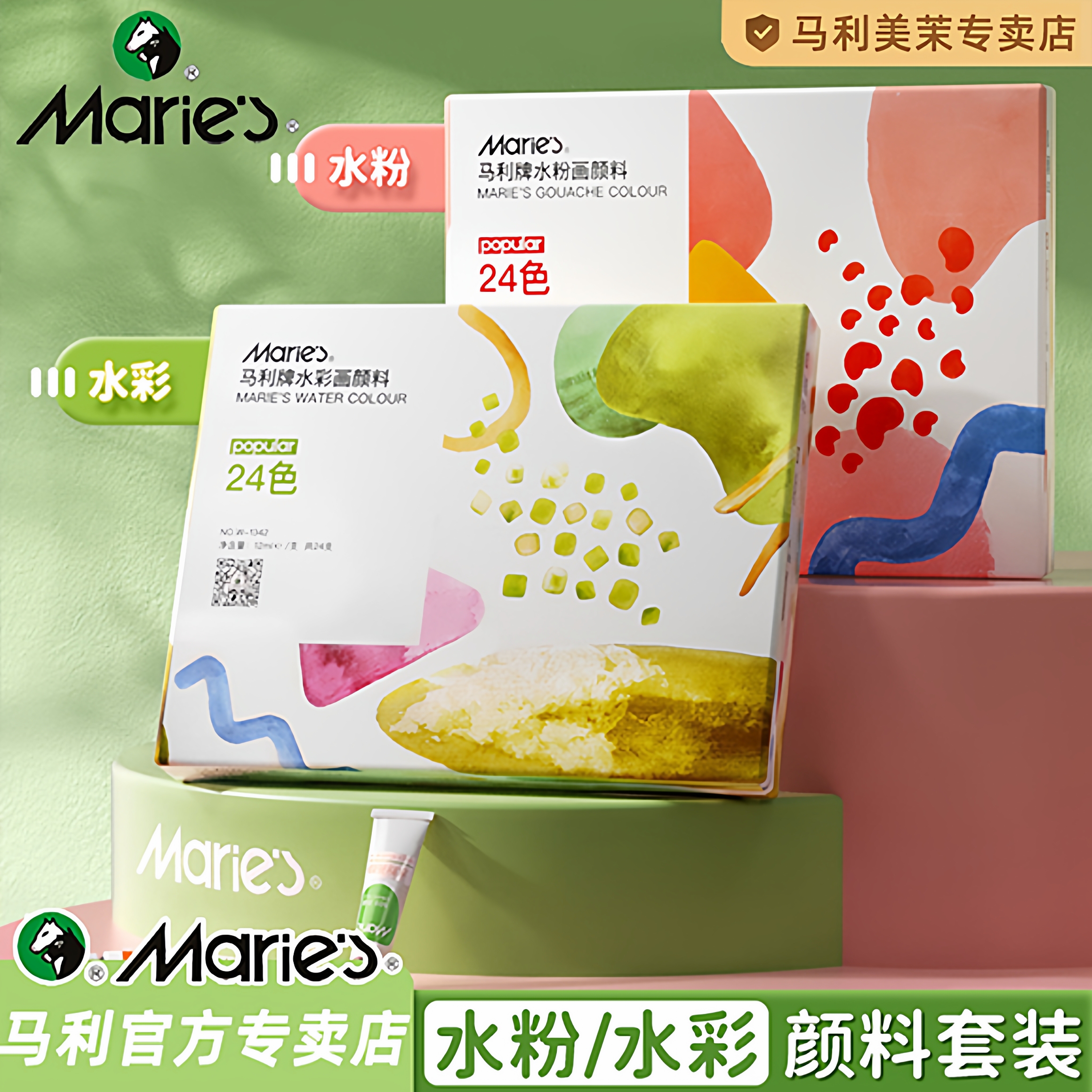 马利牌水粉颜料套装水彩画工具画画初学者儿童画24色幼儿园小学生绘画笔色彩管状36色12美术生专用可水洗专业