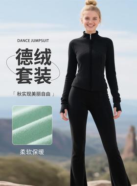 运动德绒套装成人女士春秋修身高腰跑步休闲瑜伽羽毛球芭蕾健身服