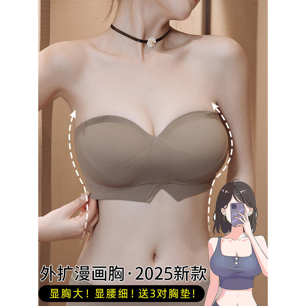 无肩带内衣小胸显大外扩