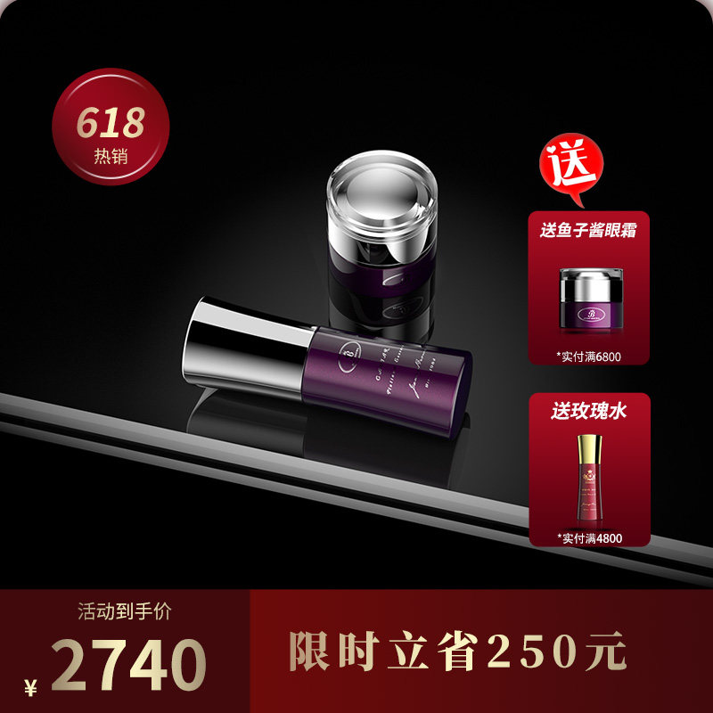 【618立减】珍妮布朗鱼子酱白金套装 精华液 眼霜 天然奢华温和