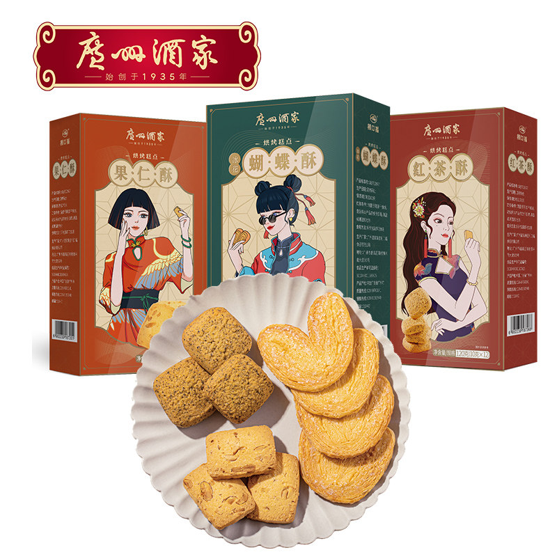 广州酒家利口福红茶蝴蝶酥核桃酥荔枝下午茶点心小吃饼干零食礼盒