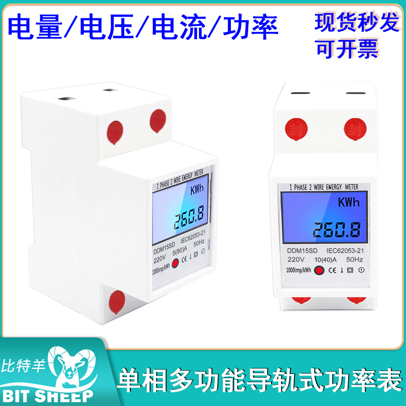 五位显示单相多功能导轨式电量电压电流功率表电量电压电流功率
