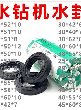 水钻机水封油封20x52x10 35x51x10 35x51x8 32x50x12 40x50x10