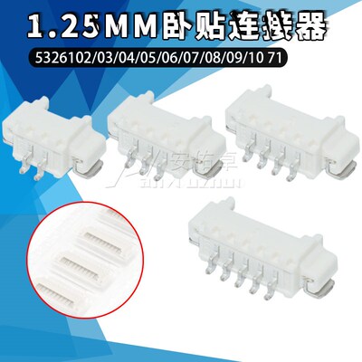 1.25mm卧贴针座 5326102/03/04/05/06/08/1071针母座23456789-10p
