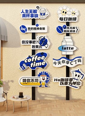 咖啡店装饰品墙面厅馆角布置网红背景文化墙摆件贴壁画拍照区氛围