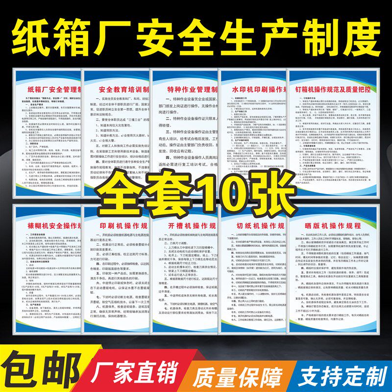 纸箱厂安全生产管理制度牌印刷机安全用电操作规程消防设施器材维