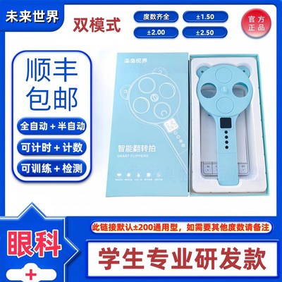 未来世界复力拍电动反转拍智能翻转拍半自动全自动V200通用型