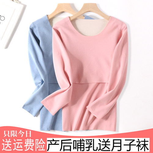 产後哺乳上衣秋衣加绒加厚德绒产妇月子服哺乳长袖内搭衣修身美体