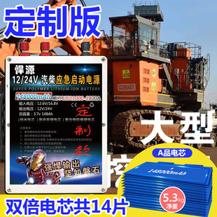 锂电池悍源应急启动电源12V24V重卡货车大容量强启搭电柴油车载