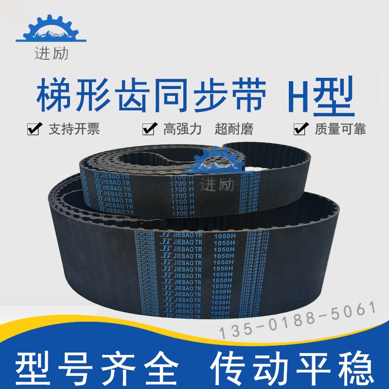 梯型齿同步带1690H 1700H 1720H 1750H 176N5H 1800H橡胶传动皮带