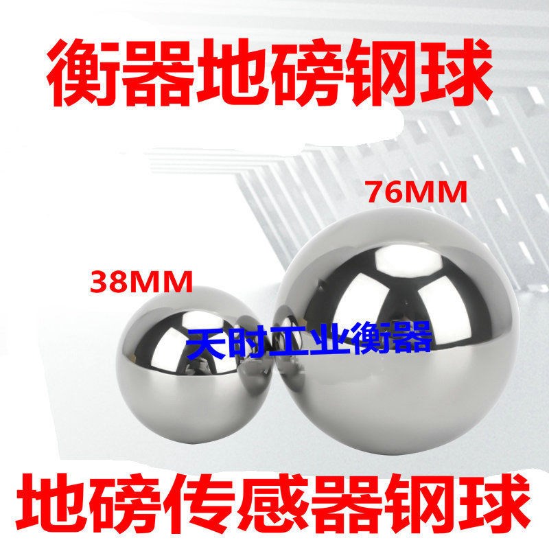 100T地磅传感器钢球38MM汽车衡衡器100吨150T2P0T电子磅传感器76m