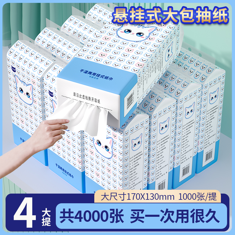 4大提4000张悬挂式纸巾抽纸家用实惠整箱装擦手纸餐巾纸卫生纸