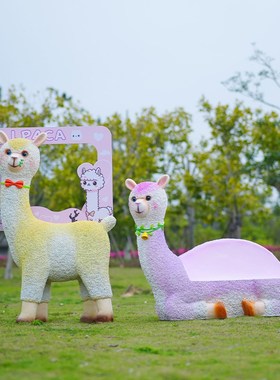 卡通羊驼草泥马玻璃钢座椅幼儿园林雕塑摆件商场美陈装饰户外小品