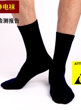 防静电袜子男士碳纤维导电袜黑色男E袜加长加厚纯色棉袜矿工袜长