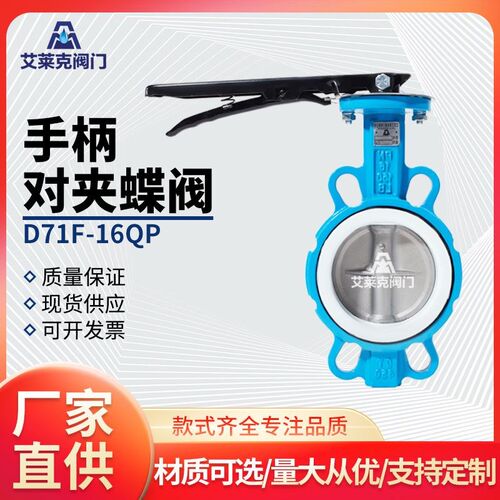 D71X手动蝶阀手柄对夹蝶阀不锈钢板球墨铸铁板软密封蝶阀门