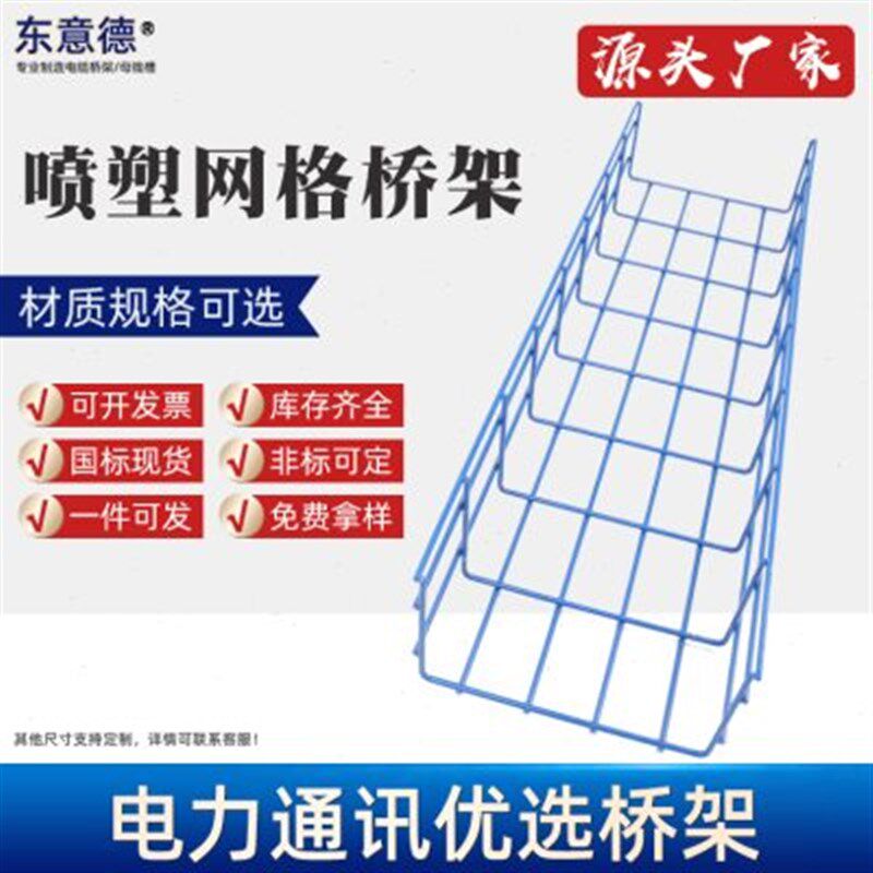 新款彩色喷塑网格式桥架颜色规格机房通讯常用网格电缆线槽