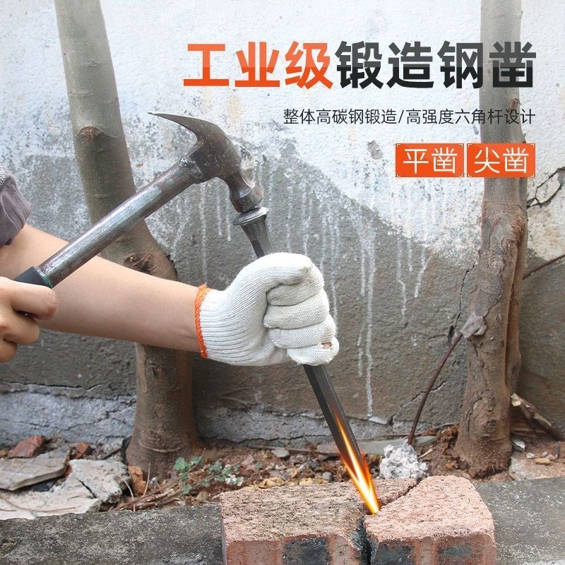 錾子水泥凿子碳钢扁头凿样冲尖凿子凿劈I石器石匠锤子石工钢凿钎