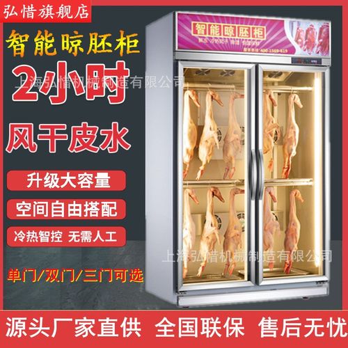 供应单门双门三门生鸭胚晾鸭柜 智能风冷烧鸭烧鹅鸭胚风干展示柜