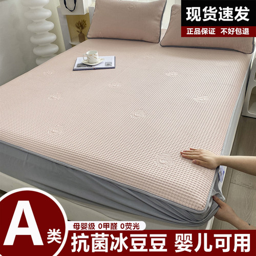 A类抗菌冰豆豆床笠款凉席儿童婴儿孕妇夏天专用2024新款可机洗粉