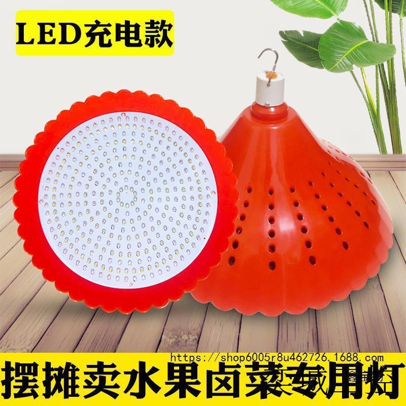 夜市摆摊充电款地摊灯卖水果卤菜卤肉熟食应急照明lYed节能灯