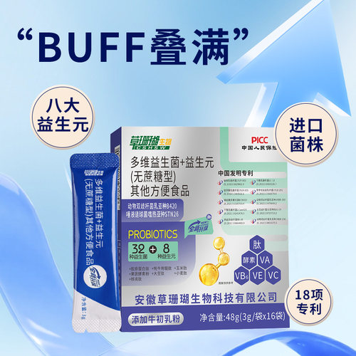 草珊瑚益生菌益生元冻干粉睿博士