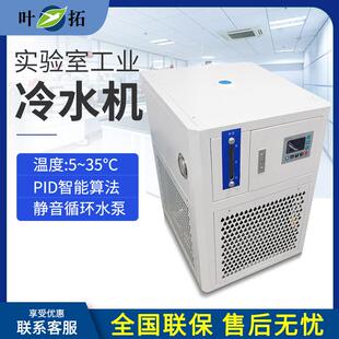 上海叶拓 YTDL-300 冷水机水循环制冷机注塑模具冷却降温机
