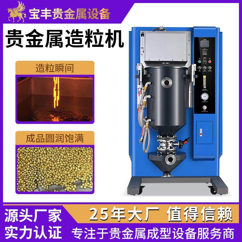 贵金属造粒机 100kg金银铜镁铝合金制粒设备 大容量撒珠机厂家,机械设备,冶炼设备,淘宝优惠券,粉丝福利购,淘宝优惠卷