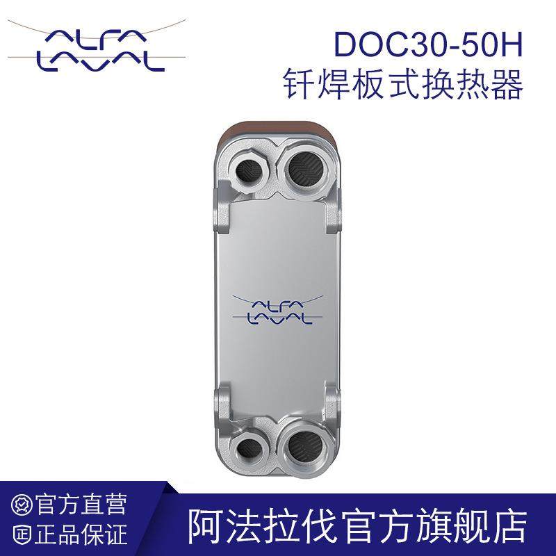 阿法拉伐钎焊板式换热器 液压油冷却器不锈钢冷凝器DOC30-50H系列,机械设备,节能设备,淘宝优惠券,粉丝福利购,淘宝优惠卷