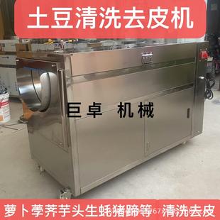 不锈钢土豆清洗去皮机荸荠生蚝红薯毛辊清洗机多功能猪头肘子耳朵
