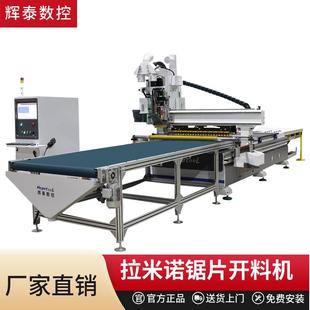 新款升级拉米诺直排换刀锯片开料机带锯片数控加工中心木工切割机