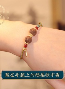 鹅梨帐中香手串天然合香珠手链国潮古风送闺蜜女朋友特色生日礼物