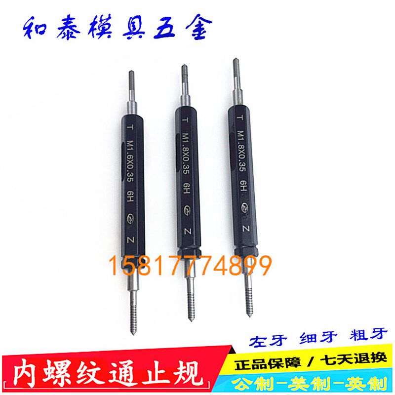 外 塞规螺纹牙规螺纹规 1塞规-12M6G公制螺纹螺纹通止规塞规