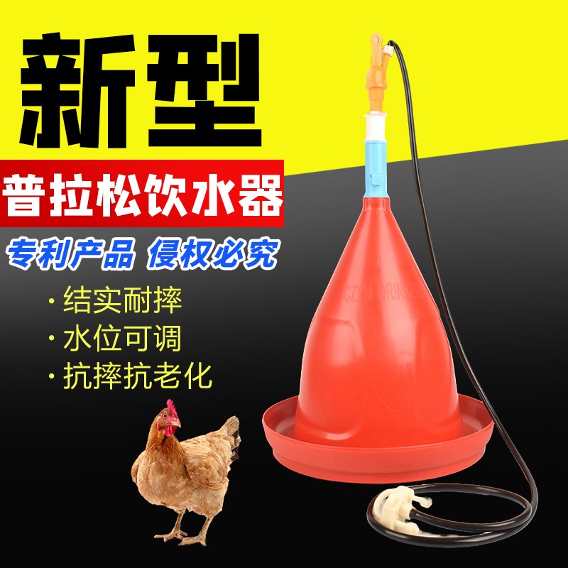 加厚普拉松喂水器养鸭鹅鸡用自动饮水器饮水壶养鸡养殖设备鸡用品