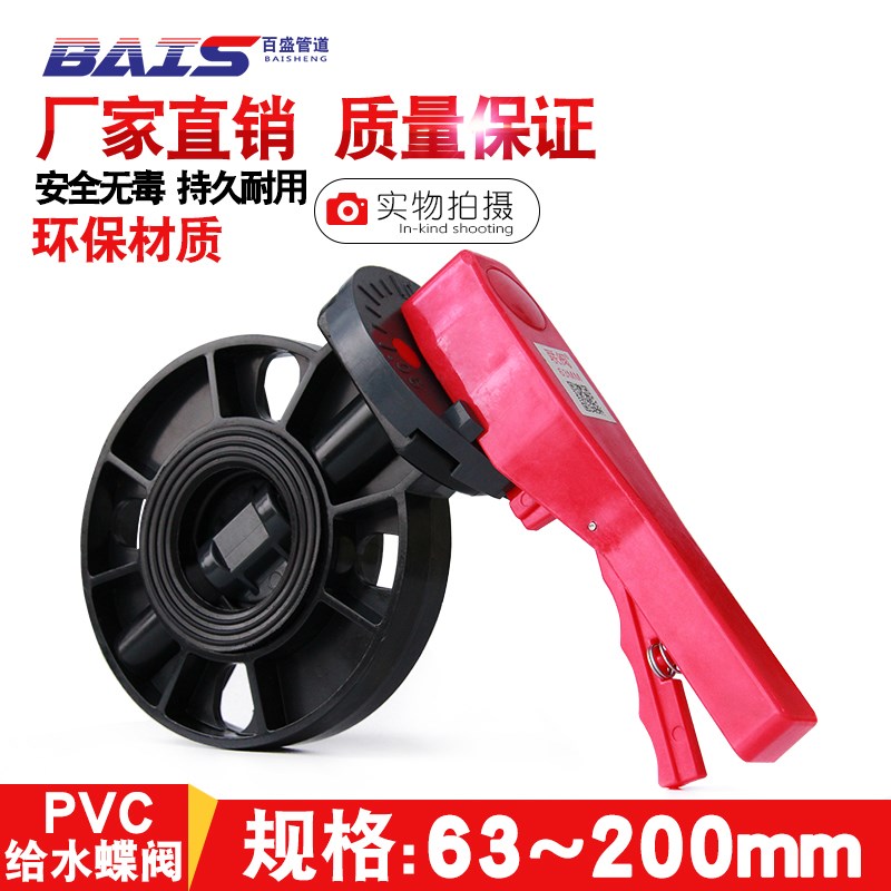 pvc蝶阀管道阀门开关法兰闸t阀给水管配件塑料dn90 110 160对夹式