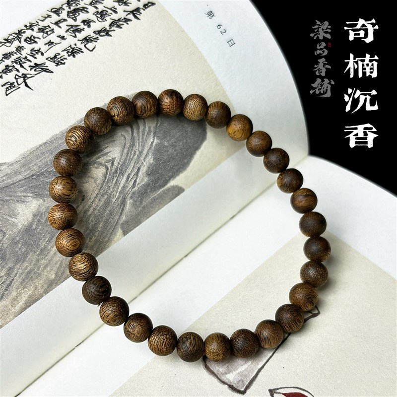 八分沉奇楠沉香圆珠手串6mm正品棋楠佛珠女款木质手链清净素简