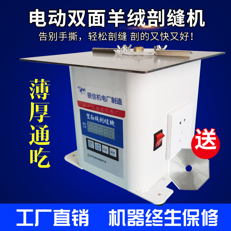 电动大衣抛缝 双面呢劈缝机剖缝机 羊绒呢尼破缝割缝机开缝机
