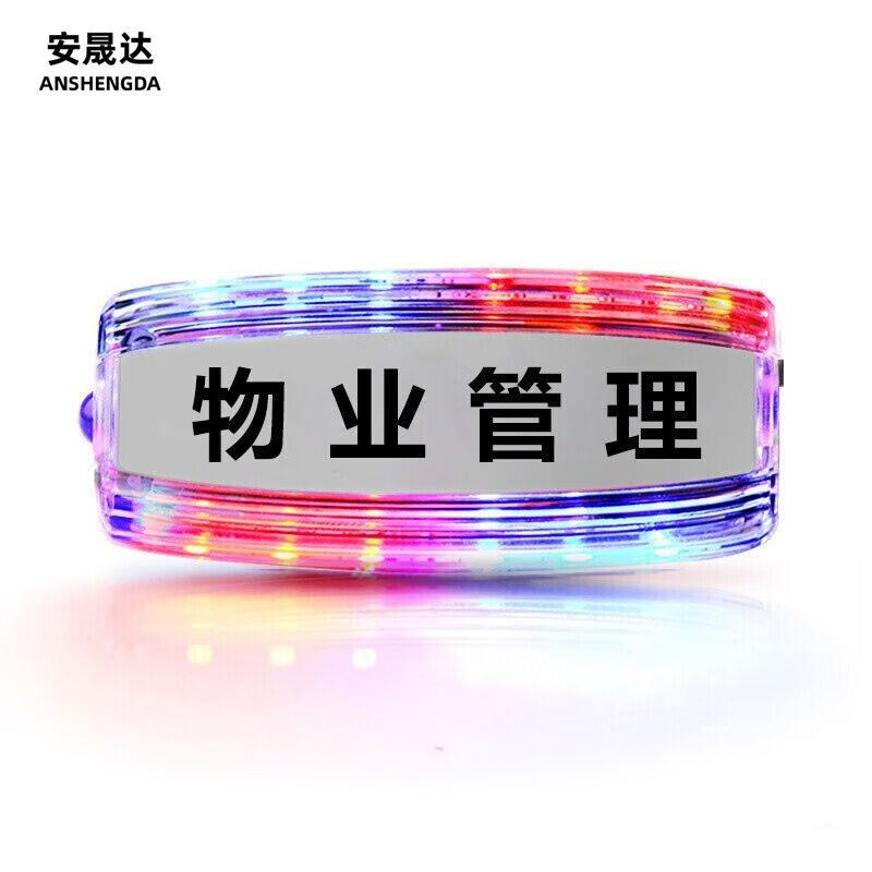 安晟达红蓝爆闪肩灯充电式LwED夜间巡逻跑步照明信号肩闪灯物业管