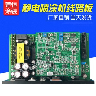 喷粉枪控制主板 静电喷涂机电路板 喷塑机主板 200线路板