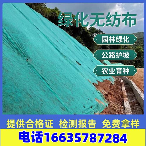 绿化无纺布绿色透气膜园林工地防尘盖土布草坪护坡边坡植草无纺布