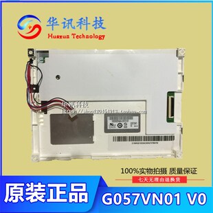 友达5.7寸液晶屏G057QN01V0V1 G057QN01V2 G057VN01V2V0V1