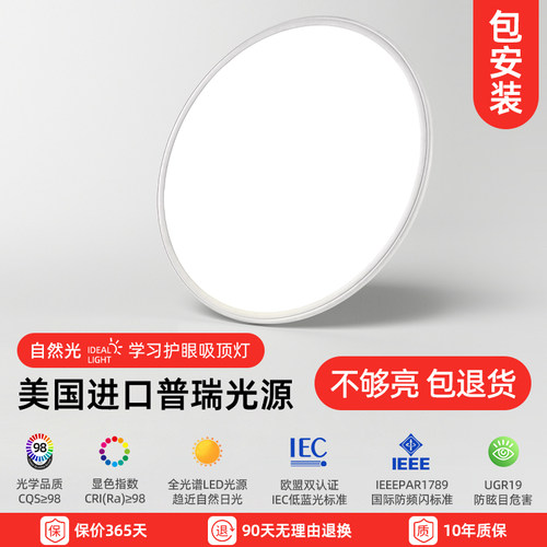 护眼吸顶灯客厅现代简约智能调光书房灯ledP超薄全光谱儿童卧室灯