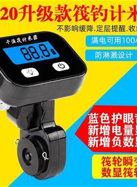 千渔筏筏钓计米器新款夜光v屏免拆卸穿线计线器数显筏钓微铅轮改