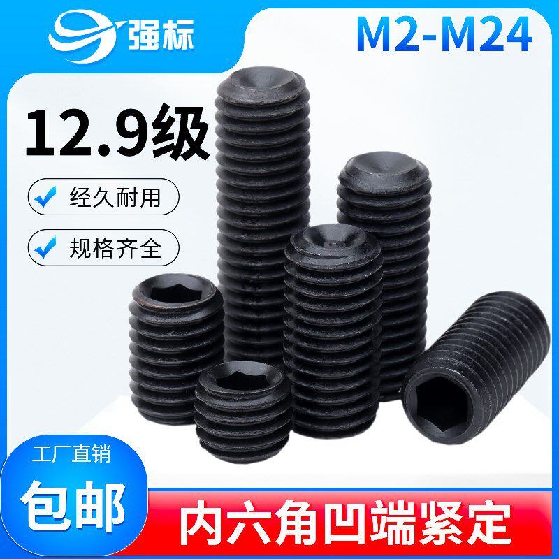12.9级内六角紧定螺丝无头止付螺钉机米M23M4M5m68M12M16凹端顶丝