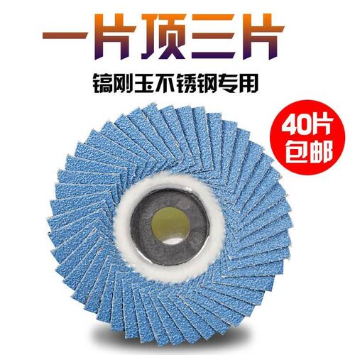百叶轮平面砂布轮抛光片 花叶轮不锈钢抛光轮百叶片打磨片100