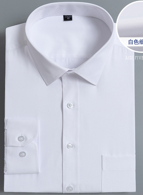 AF商务正装免烫细斜纹白色男士长袖衬衫修身工作服职业工装寸衬衣