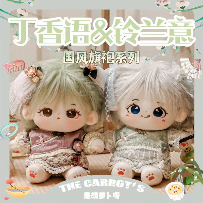 现货棉花娃娃20cm厘米娃衣中国风旗袍头饰娃衣可爱套装无属性男女