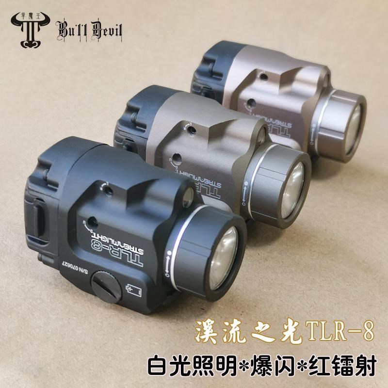 溪流之光TLR-8下挂强光爆闪手x电筒LED灯户外照明500流明带红激光