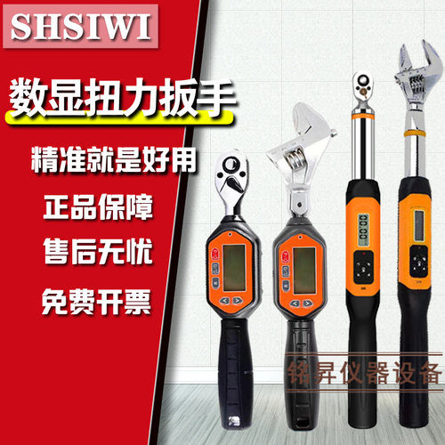 思为 数显扭力扳手 高精度 工业扭E矩力矩扳手预置可调 汽修 扣件